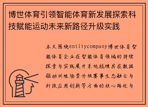 博世体育引领智能体育新发展探索科技赋能运动未来新路径升级实践 博世体育引领智能体育新发展探索科技赋能运动未来新路径升级实践