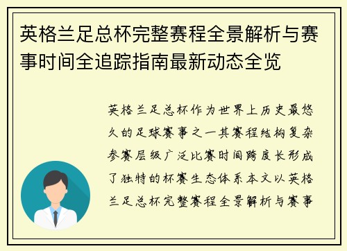英格兰足总杯完整赛程全景解析与赛事时间全追踪指南最新动态全览